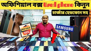 অফিশিয়াল বক্স used ফোন কিনুন🔥Used Samsung phone price in bd|used phone price in Bangladesh 2024🔥