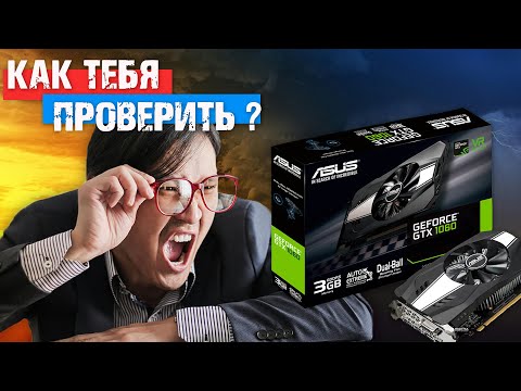 Видео: Как купить БУ видеокарту и не обос…ОБЛАЖАТЬСЯ!!!