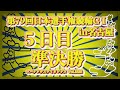 2025名古屋ダービー５日目準決勝コバケンデスケイリンデス