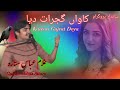 Kawan gujrat deya  new punjabi song  gulam abbas sitara  92 studio