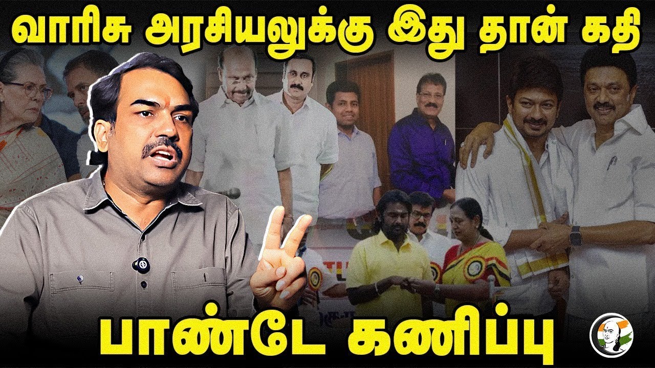 🔴LIVE: Rangaraj Pandey Interview | Modi | MK Stalin | EPS | Vijay | DMK | ADMK | TVK | BJP | NTK