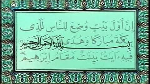 Surat Al Imran (96-101) 2 of 2 سورة آل عمران