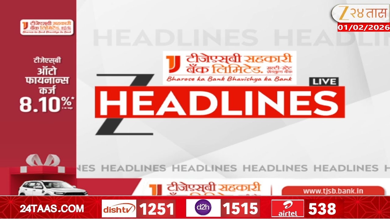 Top Headlines Today | टॉप हेडलाईन्स 9.00 AM | 01 February 2026 | झी २४ तास | Zee24taas