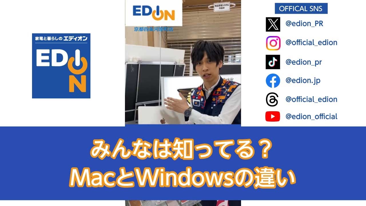 みんなは知ってる？MacとWindowsの違い - YouTube