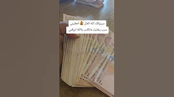 سيرزقك الله المال اعطيني سبب يخليك ماتكتب ياالله ارزقني اكسبلور اهميه لايك 