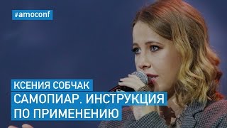 Ксения Собчак — Как Заработать на Самопиаре