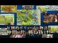 『チェインクロニクル』PV ゲーム編