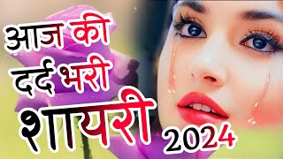 दरद भर शयर 2024 Rula Dene Wali Shayari Hindi Shayari