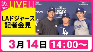 日テレNEWSの配信のサムネイル画像