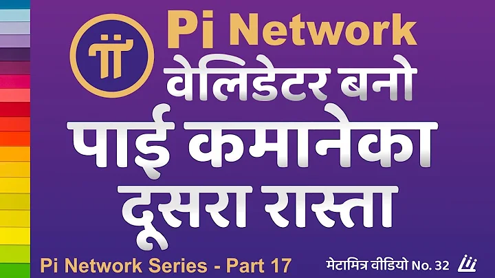 Pi Network Validator Quiz वेलिडेटर कैसे बने  kyc validation kaise bane | new update today tutorial