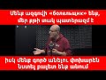 Մենք ազգովի «болельщик»ենք,մեր քթի տակ պատերազմ է,իսկ մենք գործ անելու փոխարեն նստել բալետ ենք անում