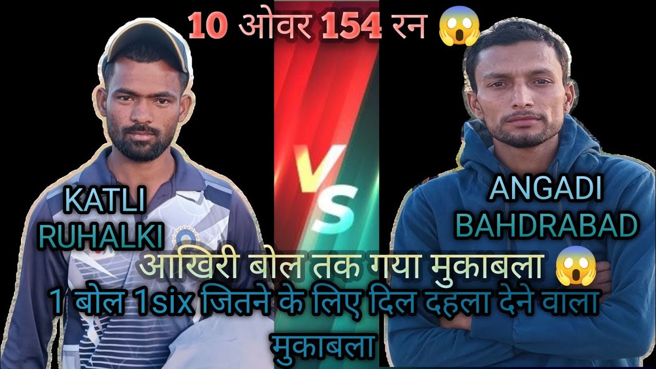 Katli vs Angadi बहादराबाद 10 ओवर 154 रन 😱 बहुत ही खतरनाक मोड लेने वाला मुकाबला 😱 1 बोल 1 six 😱
