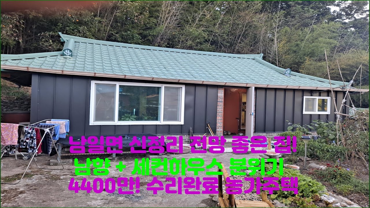(계약완료)남일면 신정리 금산전원주택매매(4400만)