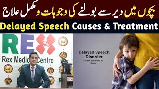 Delayed Speech Treatment at Home | Speech Therapy Tips for Children | Dr. Naveed Ahmed Bhutta