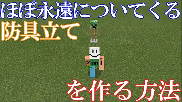 名前のついた防具たてを召喚する方法マイクラコマンド