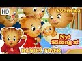 Daniel Tiger's Kvarter - Min nya lillasyster (Komplettera Episoder – HD Svenska)