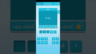 جمع فاه _ كلمات متقاطعة رشفة وصلة