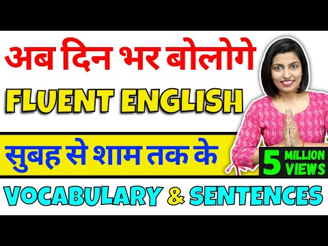 Fluent English के लिए Vocabulary & Sentences , English Speaking Practice with Kanchan , Phrasal Verb