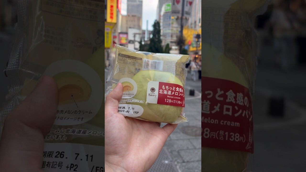 日本直送！Familymart必買蜜瓜包🍈人肉速遞！ #familymart #日本 #日本便利店 縮圖