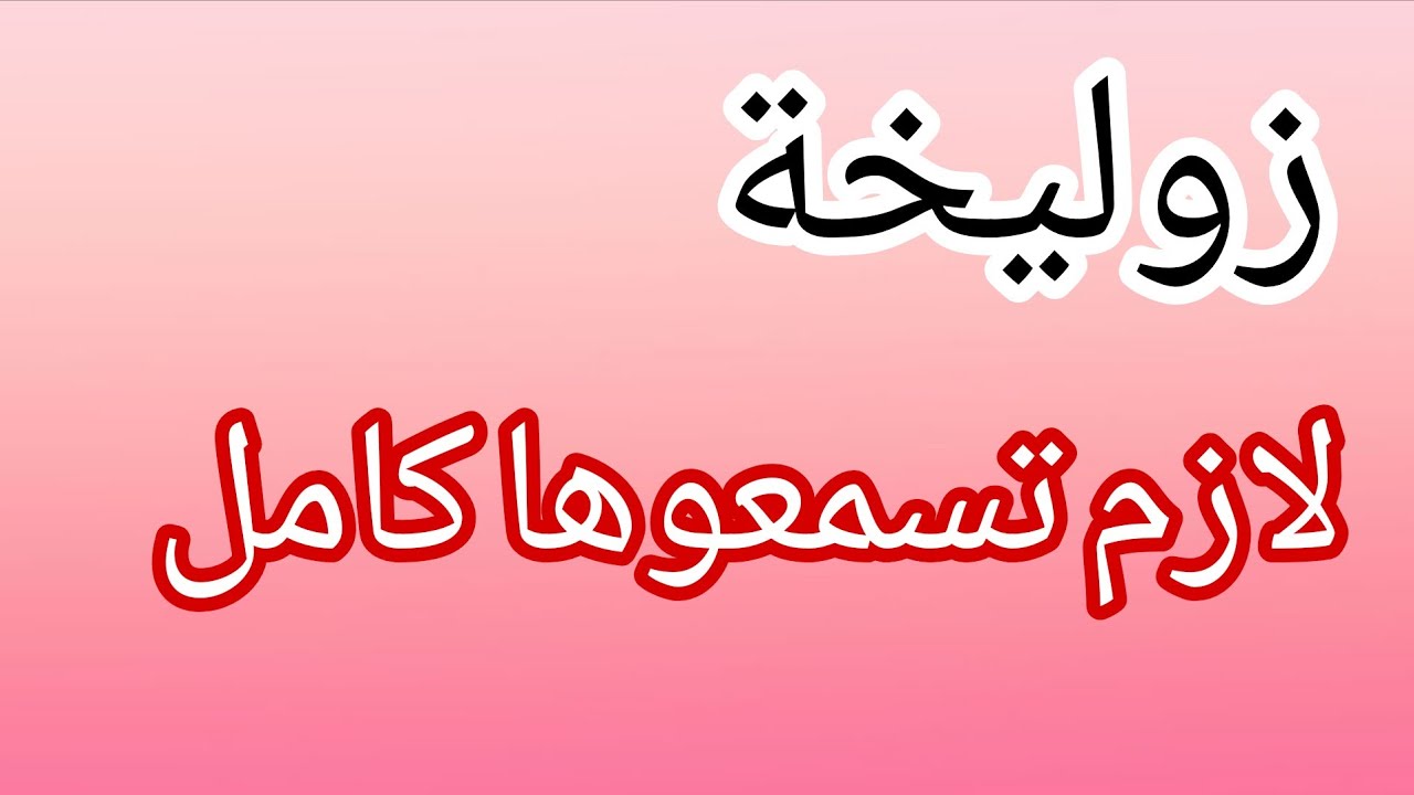 حكايتي لازم تسمعوها💔