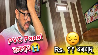 My experience on PVC Panel || PVC panel price || How to instal pvc panel