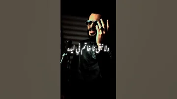 نريده نريده علي العبيدي 
