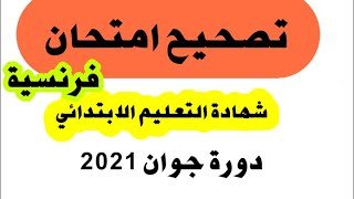 تصحيح موضوع الفرنسية شهادة التعليم الابتدائي
