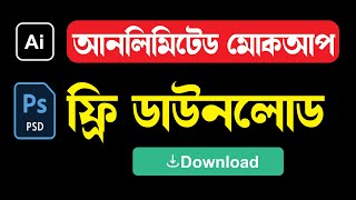 How to Download All Graphics Mockup Download for Free Tutorial Bangla