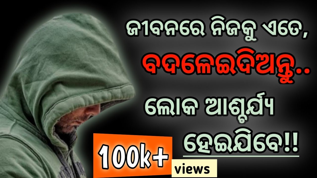 Powerful Motivational video in odia।।Best Motivational & Inspirational video by @Girija Mishra ।।
