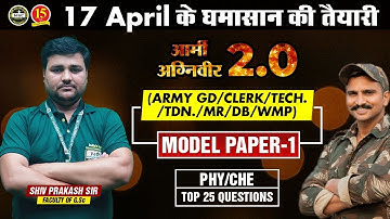 Model Paper of General Science | Army GD /Clerk /Tech,/TDN/WMP, MR DB Exams | Model Paper-01 | MKC