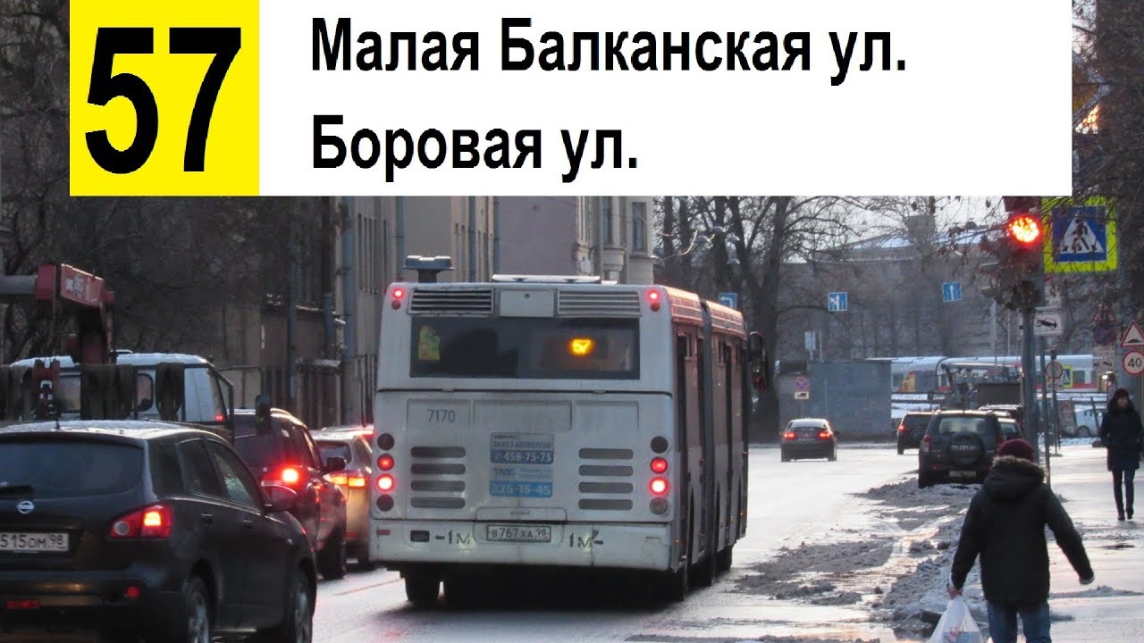 Автобус 57 