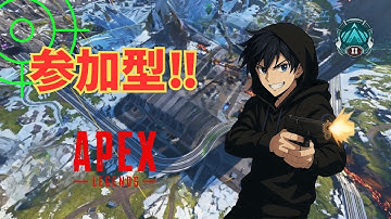 【APEX】人生初の参加型やってみたいと思います‼【#ヨルカゼ #初見さん大歓迎#諦めない気持ち＃参加型]