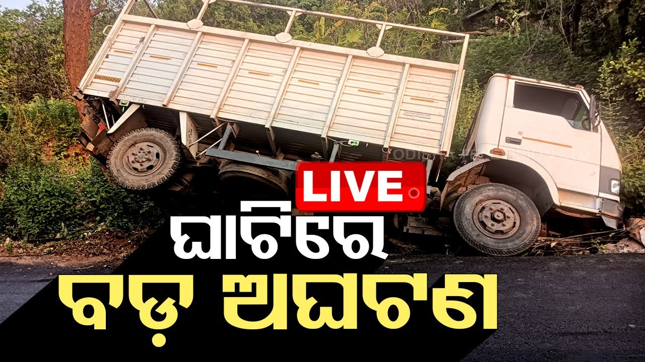 LIVE | ତପ୍ତପାଣି ଘାଟିରେ ବଡ଼ ଅଘଟଣ | Breaking News | Odisha
