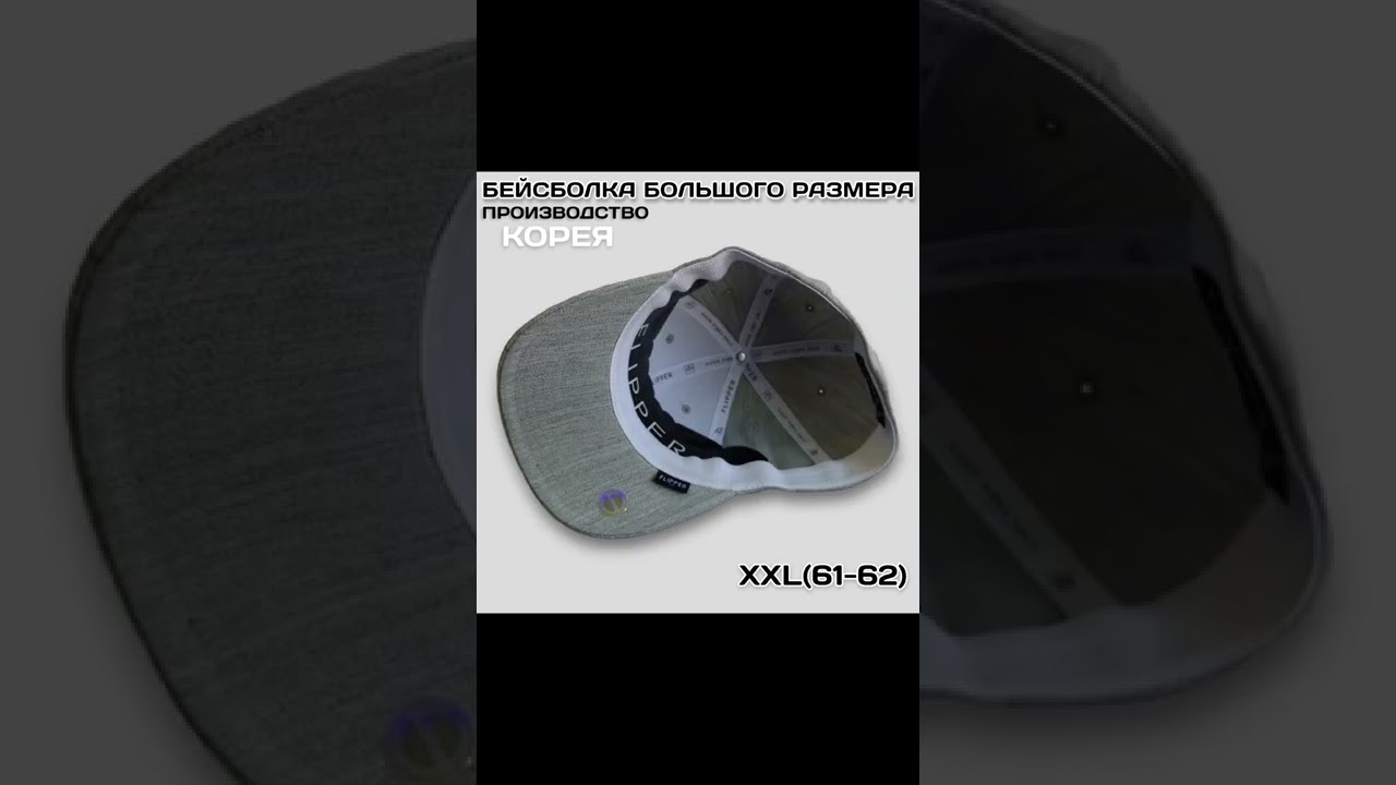 БЕЙСБОЛКА ПО ТЕХНОЛОГИИ FLEXFIT.