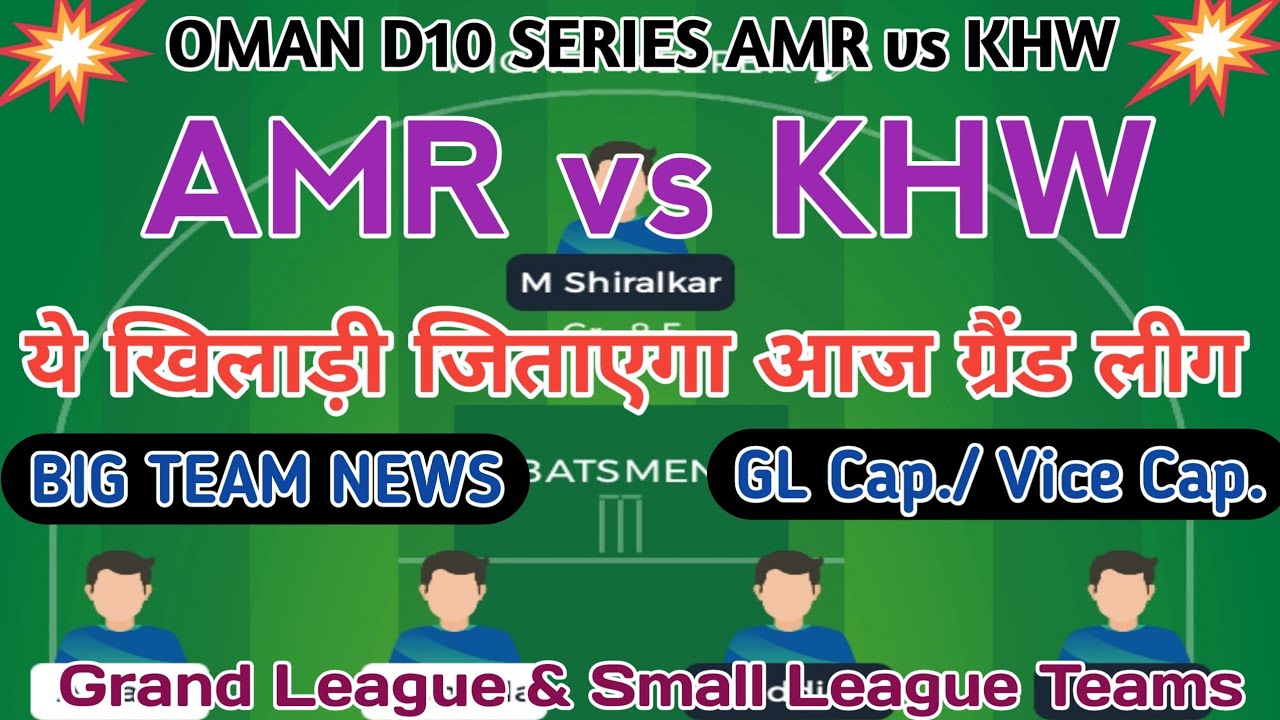 AMR vs KHW D10 Dream11 Teams || AMR vs KHW Grand League Prediction, Pitch Report, Deep Analysis