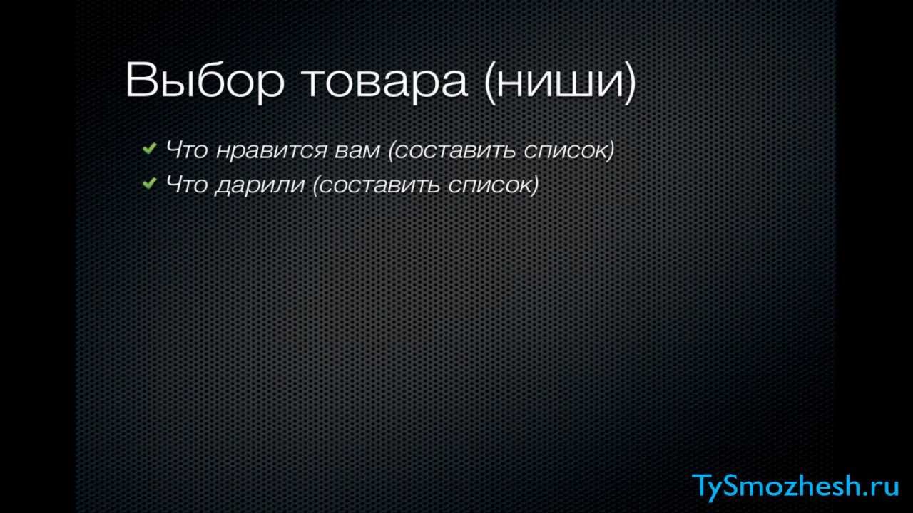 Самые Популярные Ниши Для Интернет Магазина