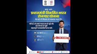 प्रधानमंत्री विकसित भारत रोजगार योजना | 10 मार्च, दोपहर 12:00 बजे EPFO Live Session