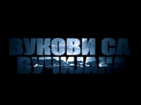 Dokumentarni film "VUKOVI SA VUČIJAKA"