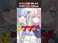 【コント】コンビニのお会計777円! #vtuber #shorts #おもしろ #コンビニ #あるある