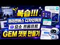 [현장강의] 미리캔버스 디자인허브 요소 판매 완벽 가이드 | 핀터레스트 레퍼런스 수집부터 나만의 GEM 챗봇 구축까지