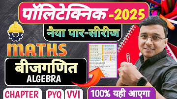 Algebra (बीजगणित) #Maths #Polytechnic Exam 2025 |Polytechnic Entrance Exam 2025||नैया पार सीरीज|