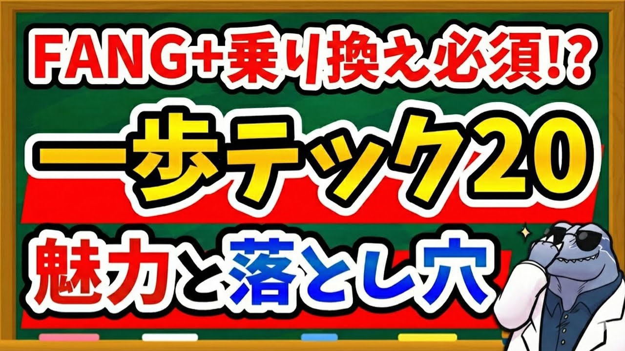 Better than FANG+?] A thorough explanation of the appeal of the