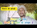 किसान की झोपड़ी महल