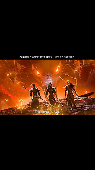 Perfect world 3 Hero's Vs Ning Chuan Fearcing Battle Going To Began | 30 May  |#donghua #anime #完美世界