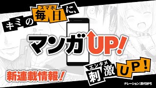 2023年8月のマンガUP！新連載　CM