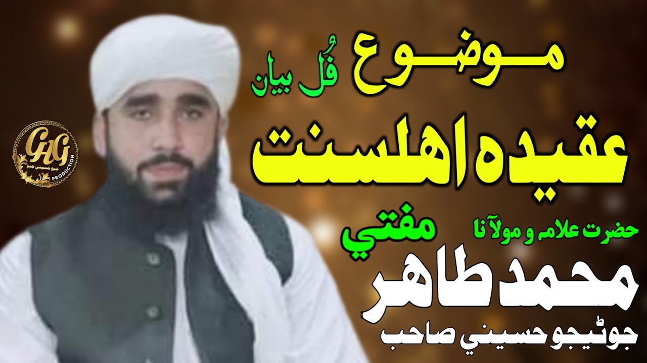 New Sindhi Bayan 2021 | Aqeeda Ahl E Sunnat | Mufti Muhammad Tahir Junejo Hussaini | 2021