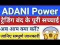 Adani Power Share Price Target • Adani Power Share Latest News • Adani Power Share News Today
