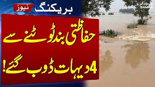 Flash Flood | Barrier Collapses, 4 Villages Drowned in Pakistan Floods | SAMAA TV