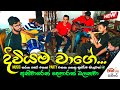 Diviyama Wage ( Thaththa) දිවියම වාගේ / Music  කරන සෙට් එකක් party එකක ගහපු සුපිරිම සිංදුවක්/Chamara