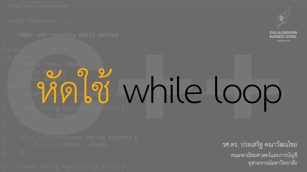 when while การใช้  Update  สอน C++: การใช้งาน while loop เบื้องต้น